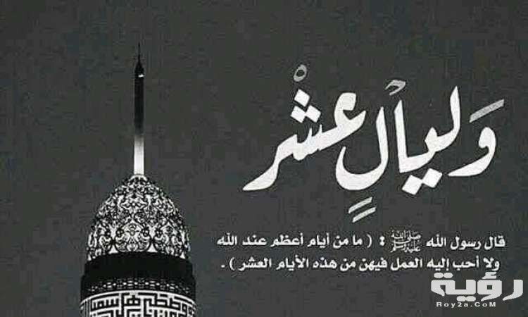 أدعية العشرة الأوائل من رمضان