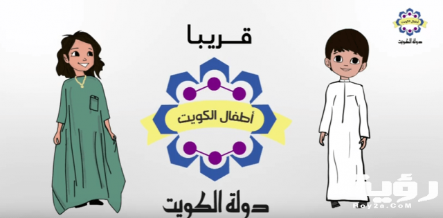 قناة أطفال الكويت