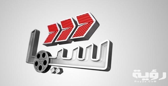 تردد قناة سيما Cima الجديد 2026 5 تردد قناة سيما Cima الجديد 2026