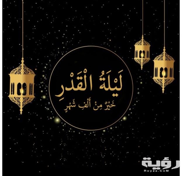 أدعية ليلة القدر