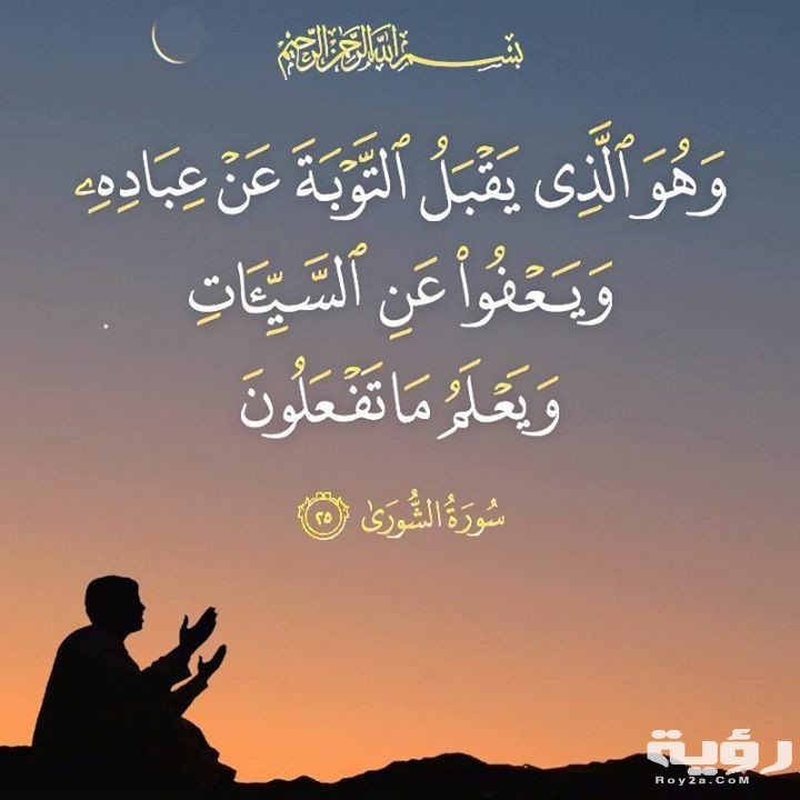 دعاء المغفرة