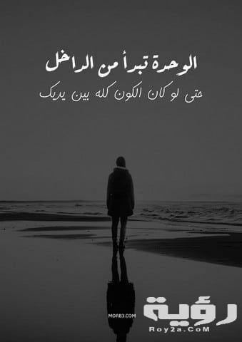 الشعور بالوحدة خواطر
