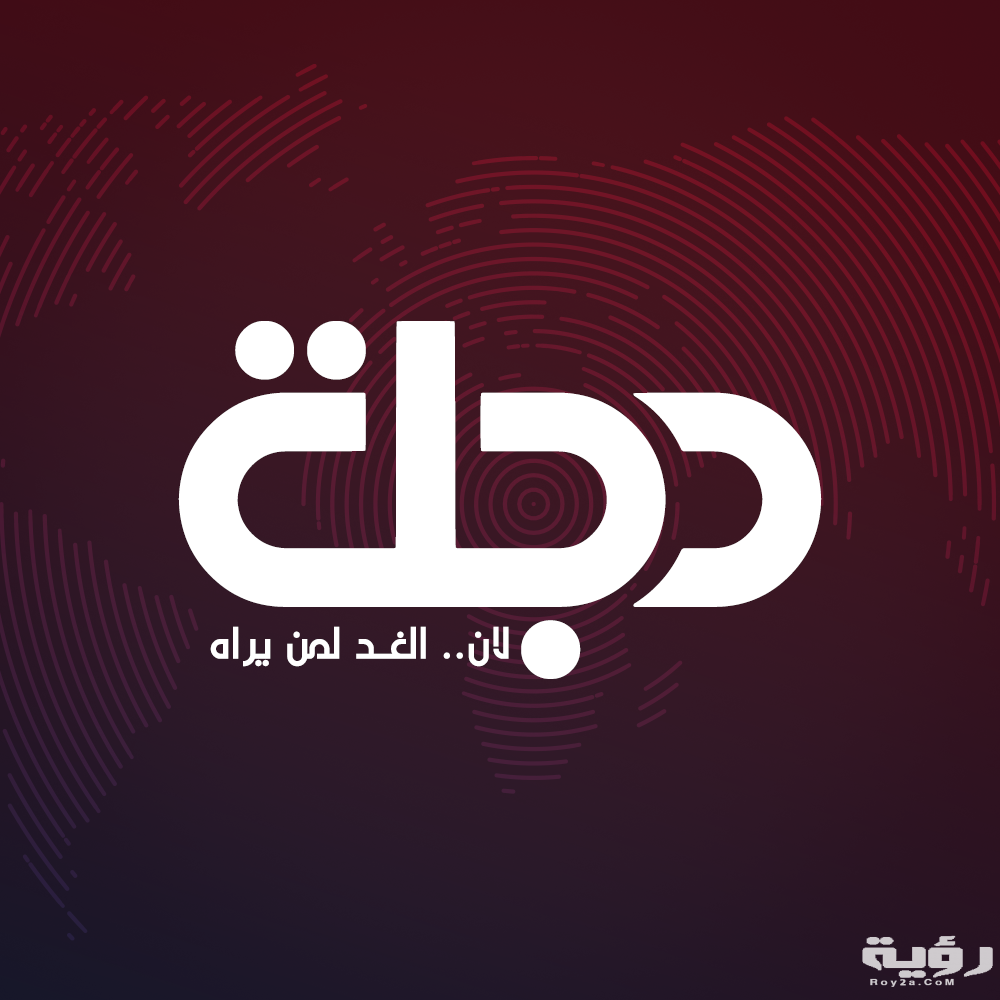 تردد قناة دجلة الفضائية Dijlah TV الجديد 2026 5 تردد قناة دجلة الفضائية Dijlah TV الجديد 2026