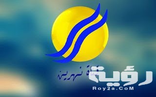 تردد قناة النهرين الارضية Nahrain 2026