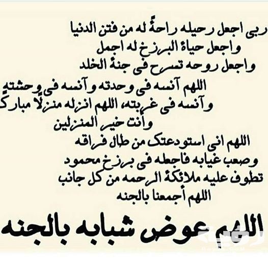 دعاء للشهادة في سبيل الله
