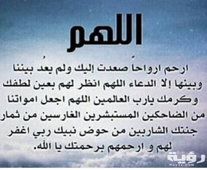 دعاء توديع الميت