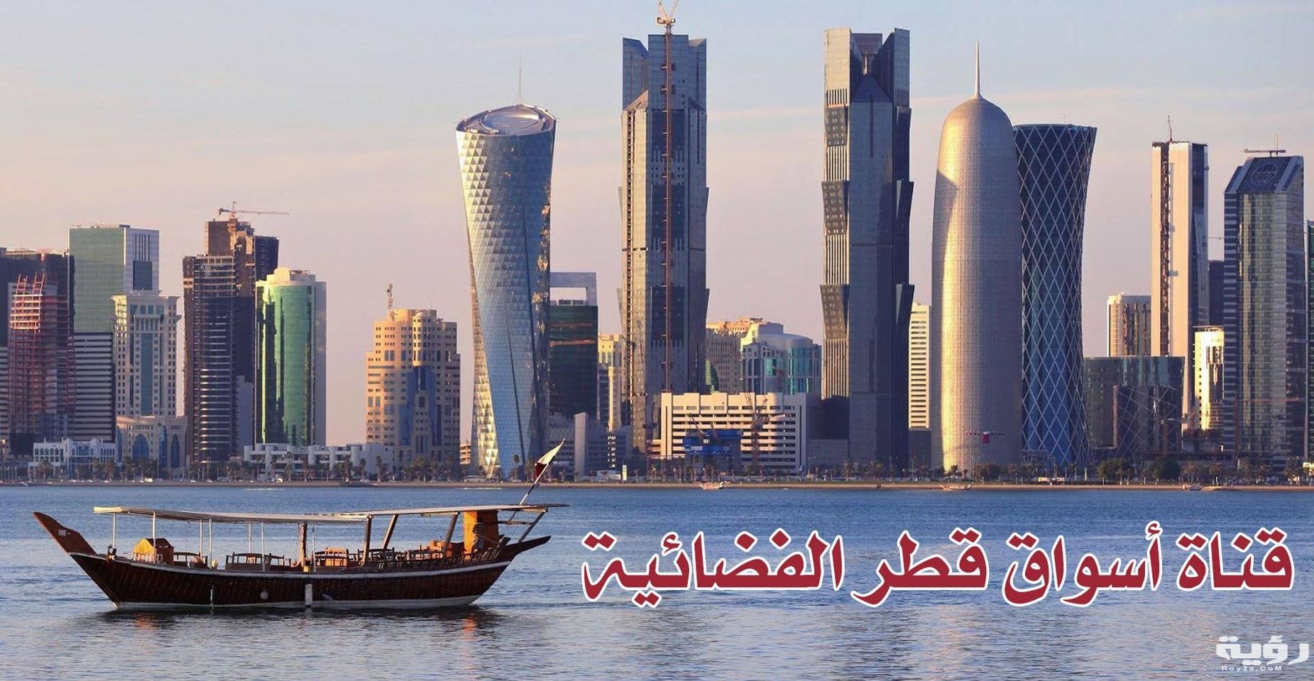 تردد قناة أسواق قطر qatar aswaq الجديد 2026 5 تردد قناة أسواق قطر qatar aswaq الجديد 2026