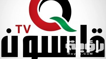 تردد قناة قاسيون السورية qasioun tv الجديد 2026