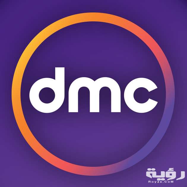 ترددات قنوات dmc الجديدة 2026 5 ترددات قنوات dmc الجديدة 2026