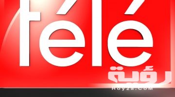 تردد قناة تيلي ماروك Tele Maroc الجديد 2026