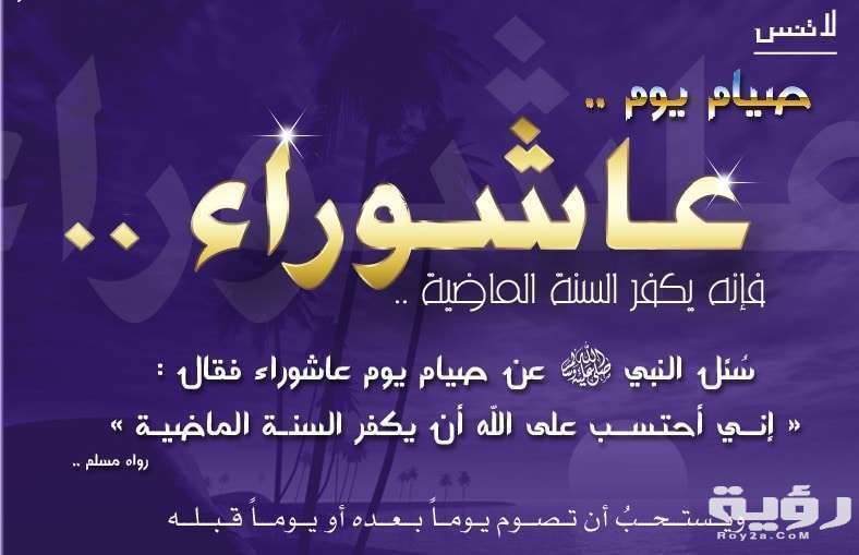 أدعية يوم عاشوراء