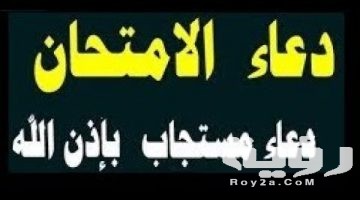 أفضل 200 دعاء النجاح والتوفيق مكتوب