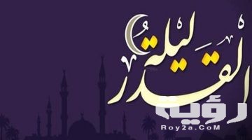 دعاء ليلة القدر 29 رمضان ابن باز مكتوب