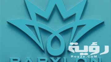 تردد قناة بابيلون Babylon TV الجديد 2026