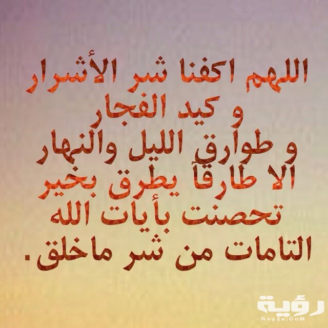 دعاء لفك السحر