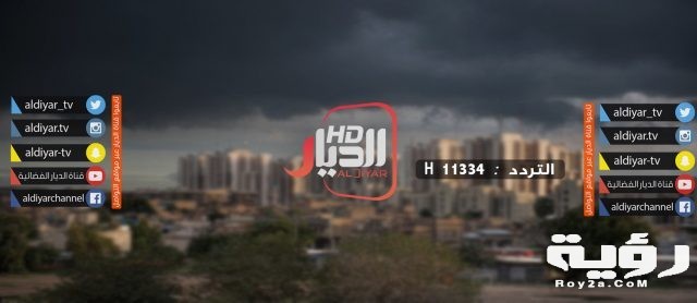 تردد قناة الديار الفضائية Aldiyar Sat الجديد 2021