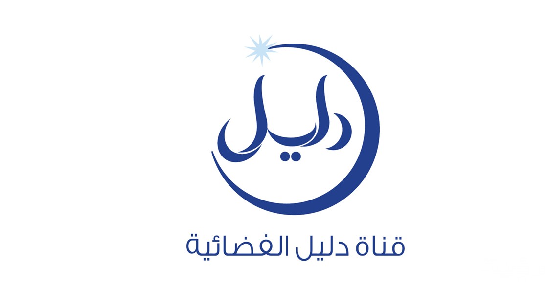 تردد قناة دليل 2026 الجديد 5 تردد قناة دليل 2026 الجديد