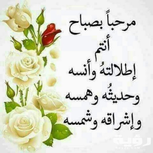 كلام في الصباح رومانسي