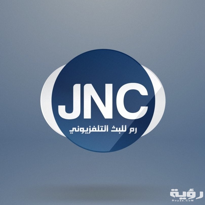 تردد قناة هوانا أردني jnc TV الجديد 2026 5 تردد قناة هوانا أردني jnc TV الجديد 2026