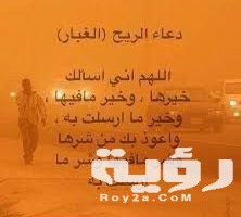 اجمل 40 دعاء الغبار والريح مكتوب