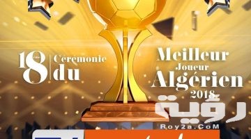 تردد قناة الهداف الجزائرية El Heddaf TV الجديد 2026