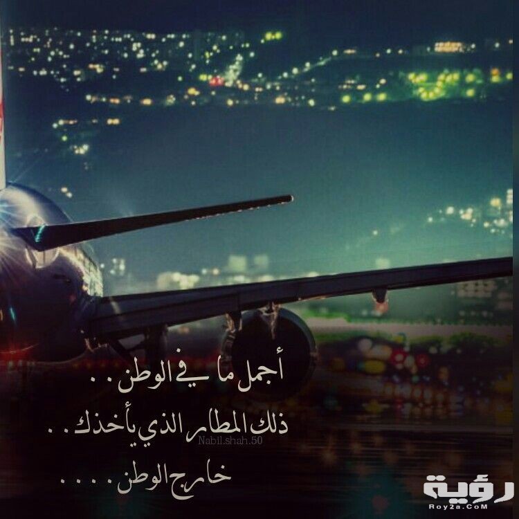 أقوال عن الهجرة