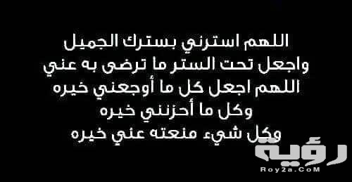 دعاء الستر من فضيحة