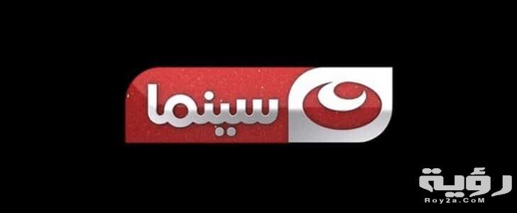 تردد قناة النهار سينما Al Nahar Cinema الجديد 2026 5 تردد قناة النهار سينما Al Nahar Cinema الجديد 2026