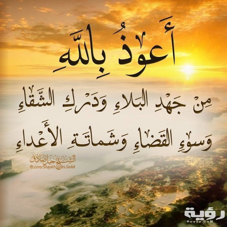 دعاء الوباء