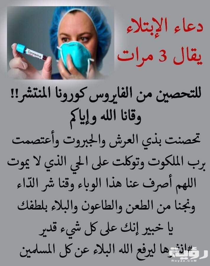 دعاء الوباء