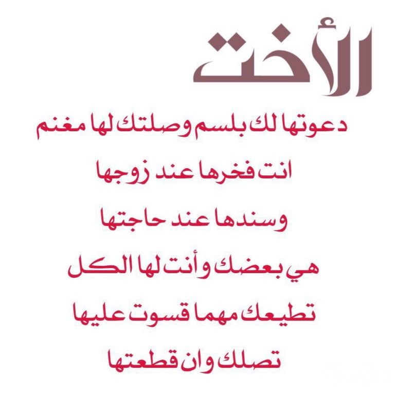 عبارات عن الأخت