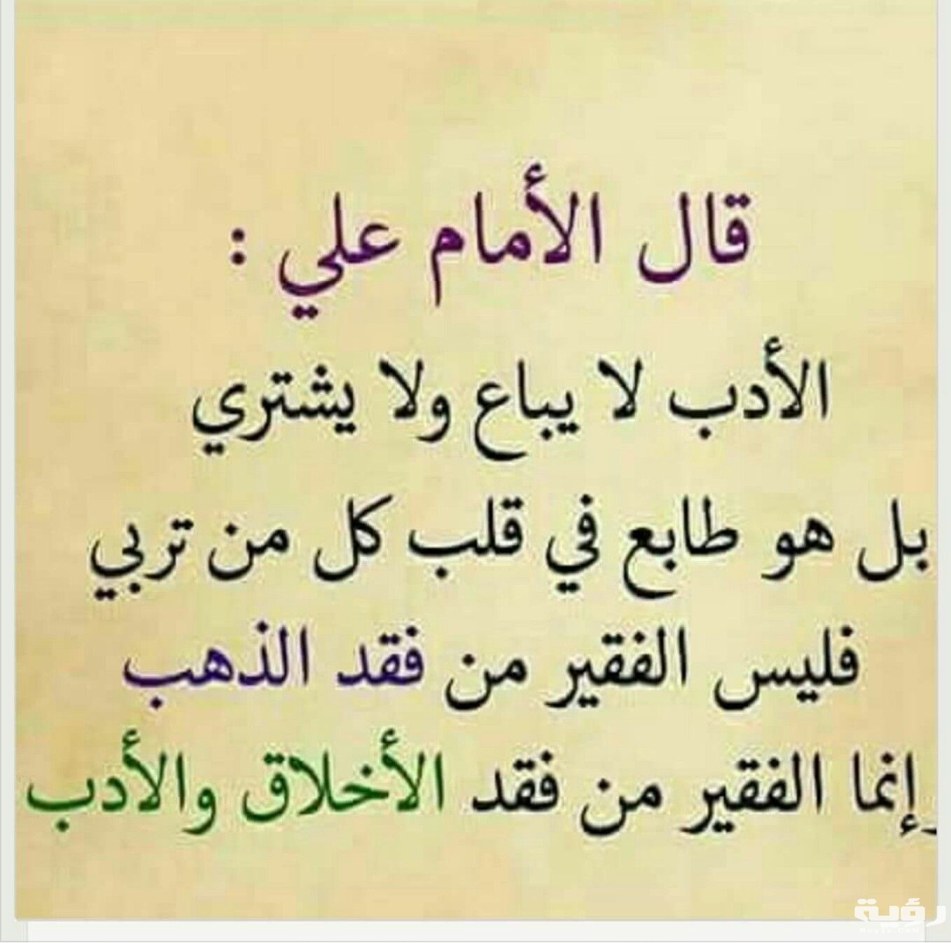 حكم عن الاخلاق
