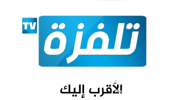 تردد قناة تلفزة Telvza TV الجديد 2026
