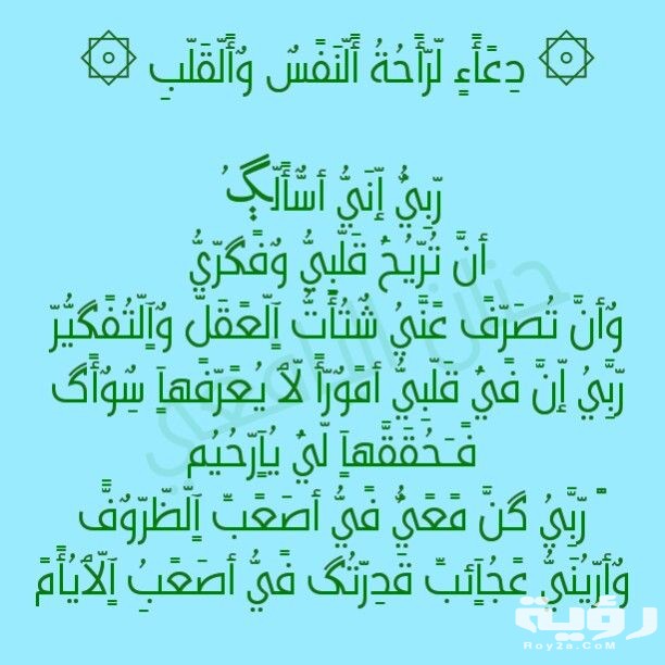 دعاء لراحة البال