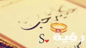 كلمات لزوجتي في عيد زواجنا