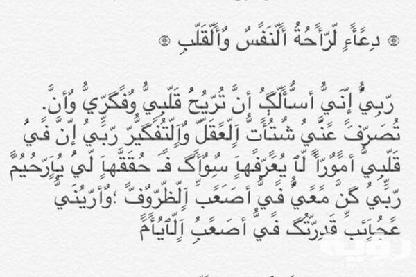 دعاء لراحة البال