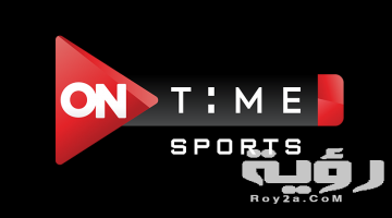تردد قناة on time sport 2 أون تايم سبورت 2 الجديد 2026