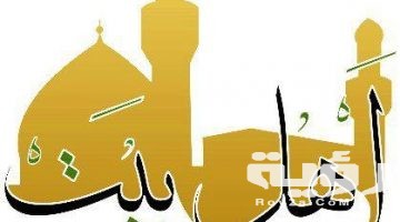 تردد قناة أهل البيت 2026 الجديد