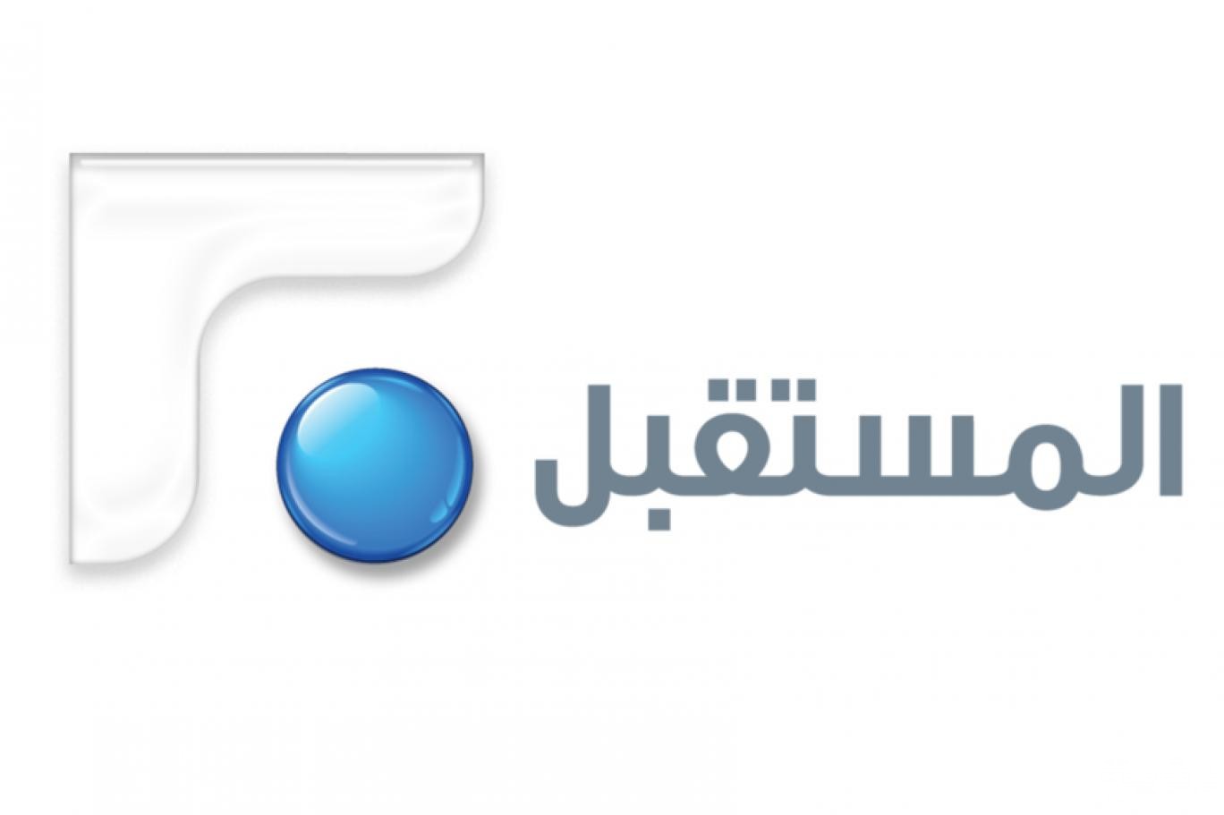تردد قناة تلفزيون المستقبل Future TV الجديد 2026 5 تردد قناة تلفزيون المستقبل Future TV الجديد 2026