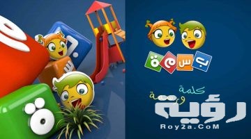 تردد قناه بسمة للأطفال 2026 الجديد