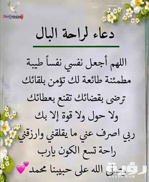 دعاء راحة البال