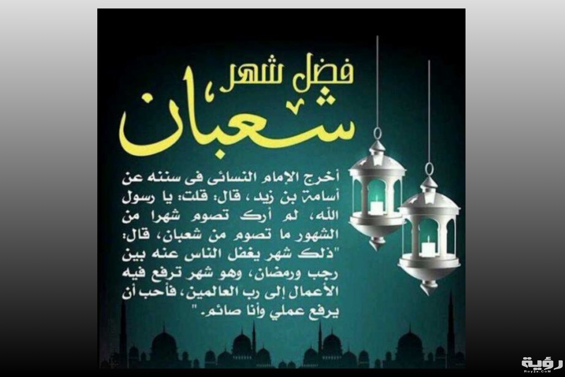 دعاء وداع شهر شعبان 1447 مكتوب 5 دعاء وداع شهر شعبان 1447 مكتوب