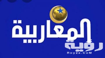تردد قناة المغاربية 2 الجديد 2026