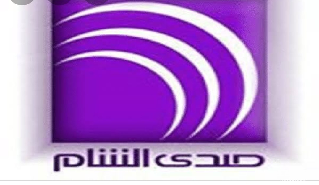 تردد قناة صدى الشام السورية 2026 الجديد 1 IMG ٢٠٢١٠٥١٨ ١٢٠١١٩