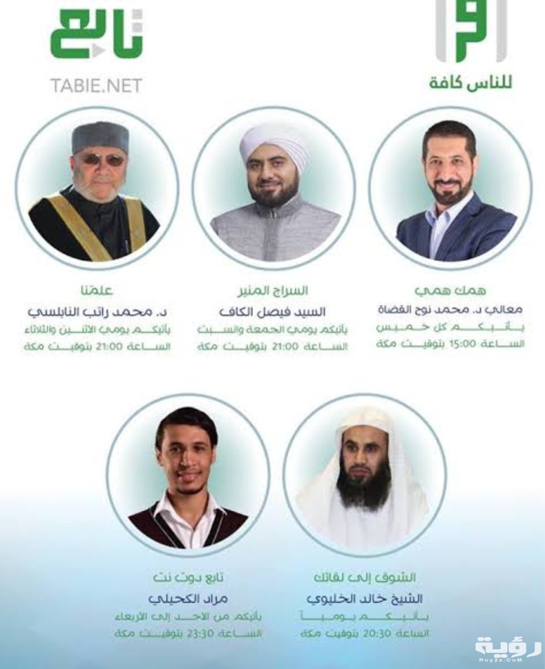 تردد قناة اقرأ الفضائية