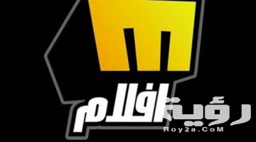 تردد قناة ميلودي أفلام 2026 الجديد