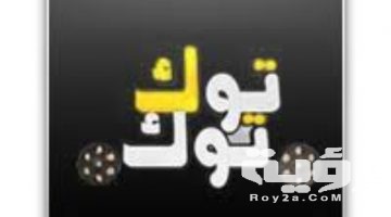 تردد قناة توك توك سينما 2026 الجديد