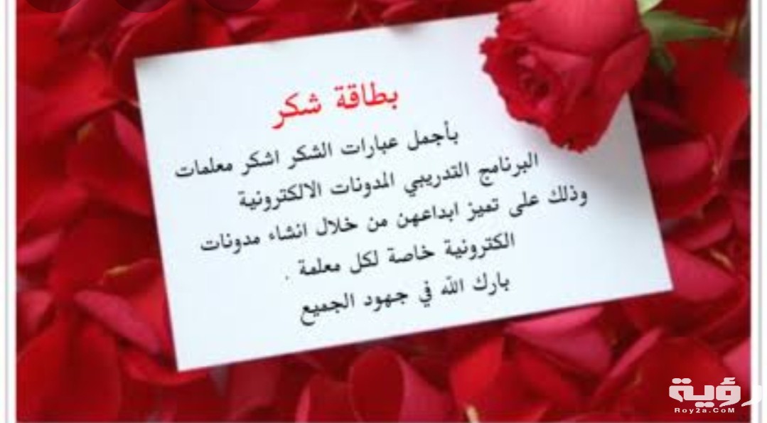 عبارات شكر للمعلمات