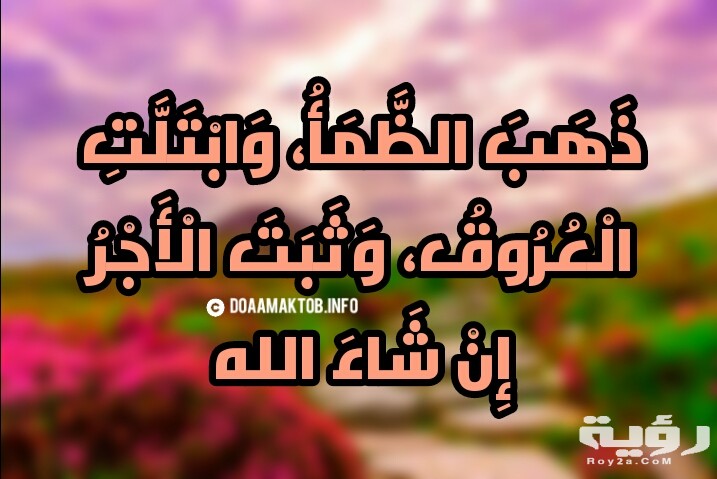 دعاء الصائم عند فطره