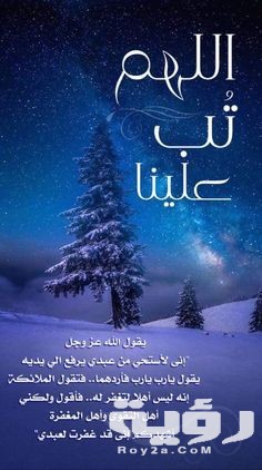 دعاء اللهم تب علينا
